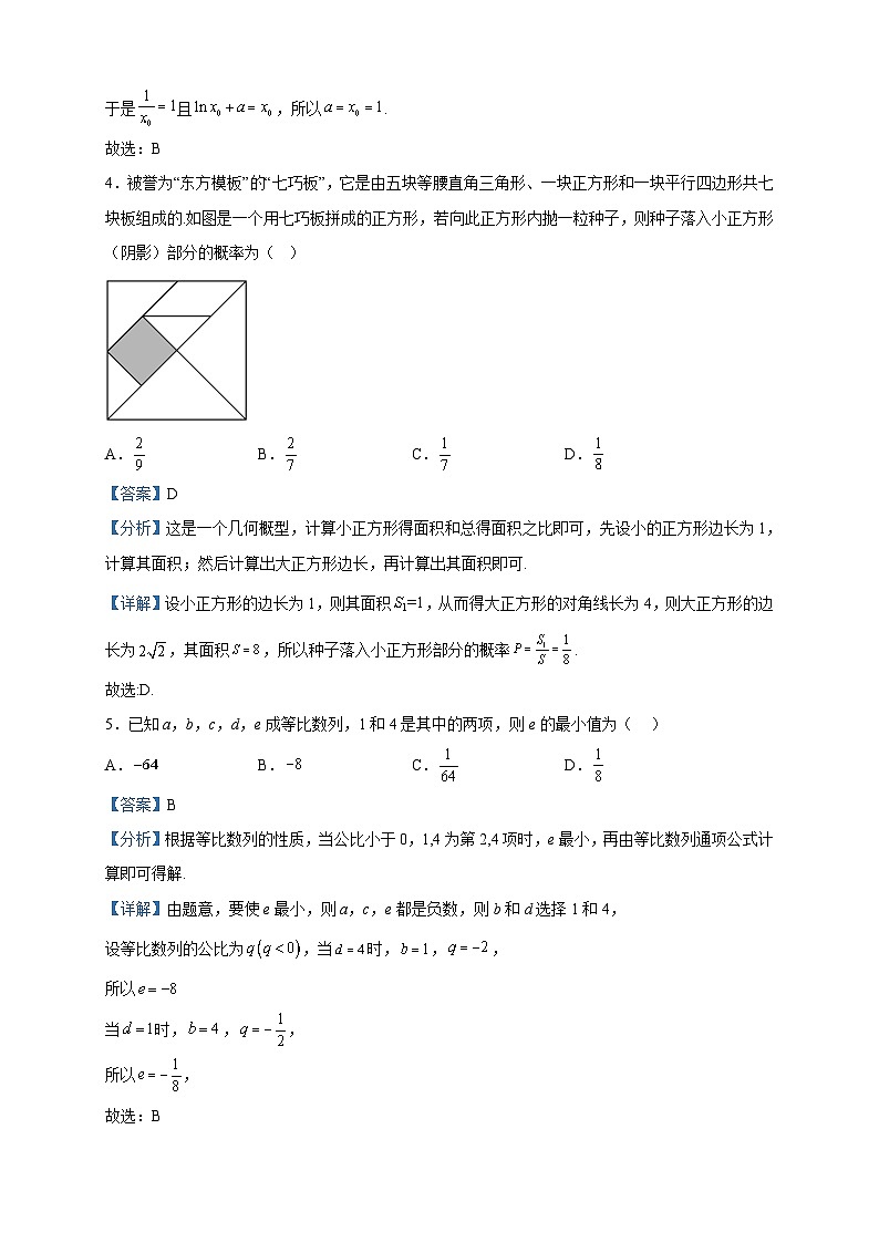 2023届广西南宁市第三中学邕衡金卷高三校一模数学（文）试题含解析第2页