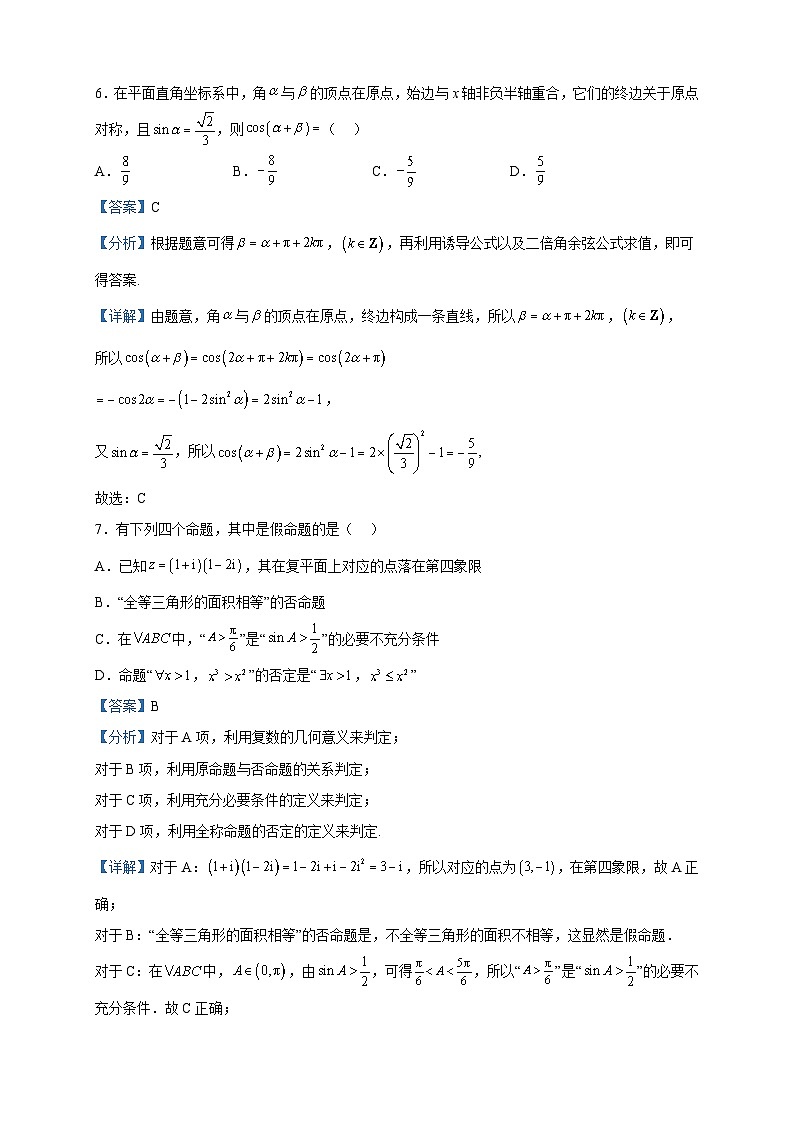 2023届广西南宁市第三中学邕衡金卷高三校一模数学（文）试题含解析第3页