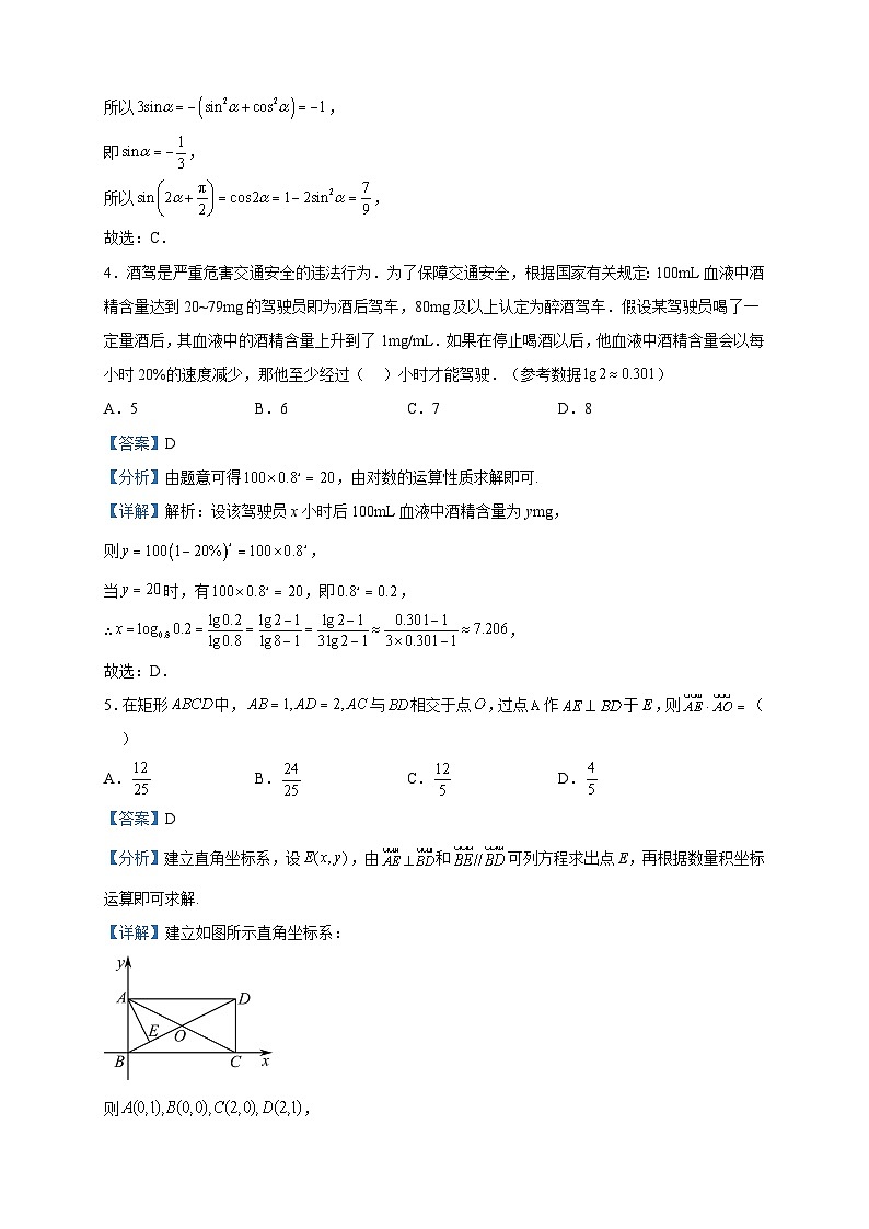 2023届吉林省东北师范大学附中高三下学期七模数学试题含解析第2页
