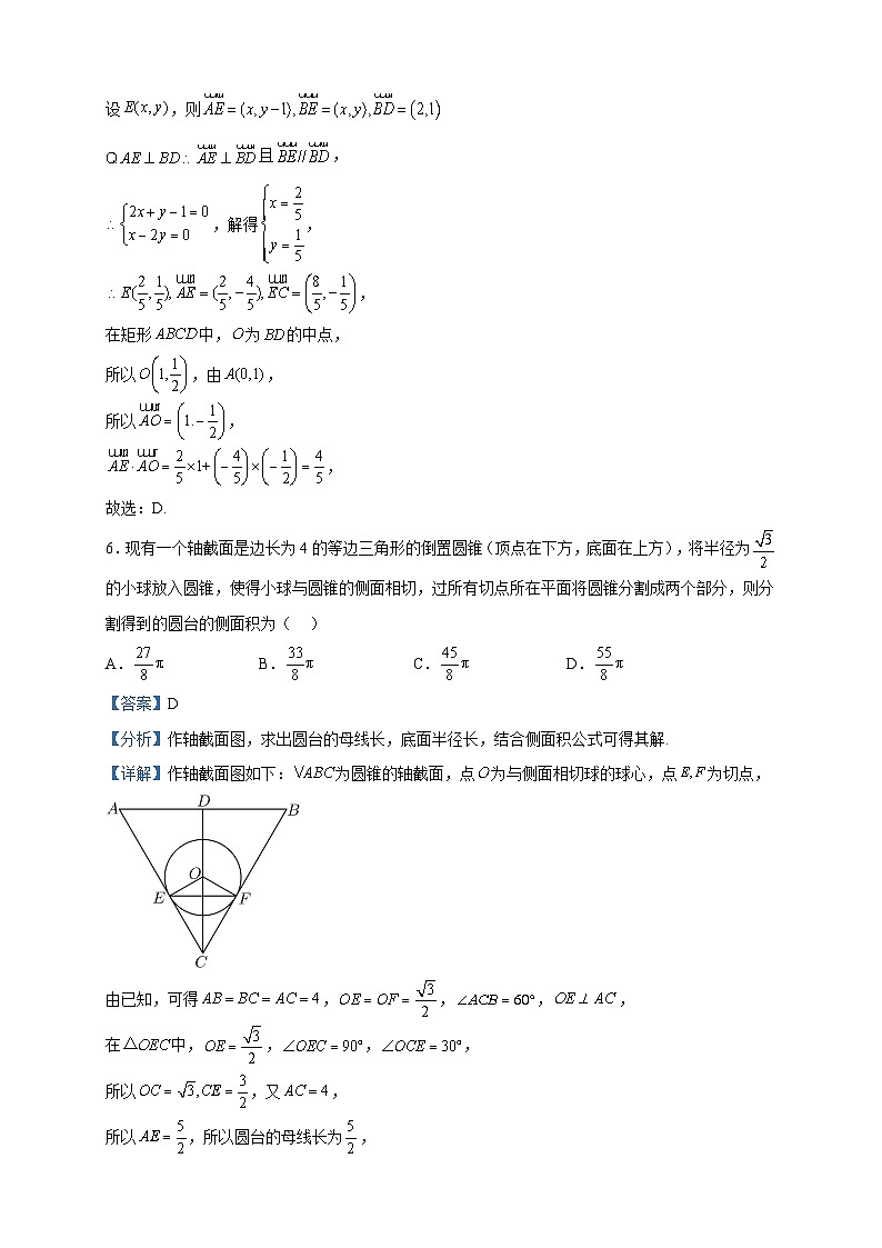 2023届吉林省东北师范大学附中高三下学期七模数学试题含解析第3页