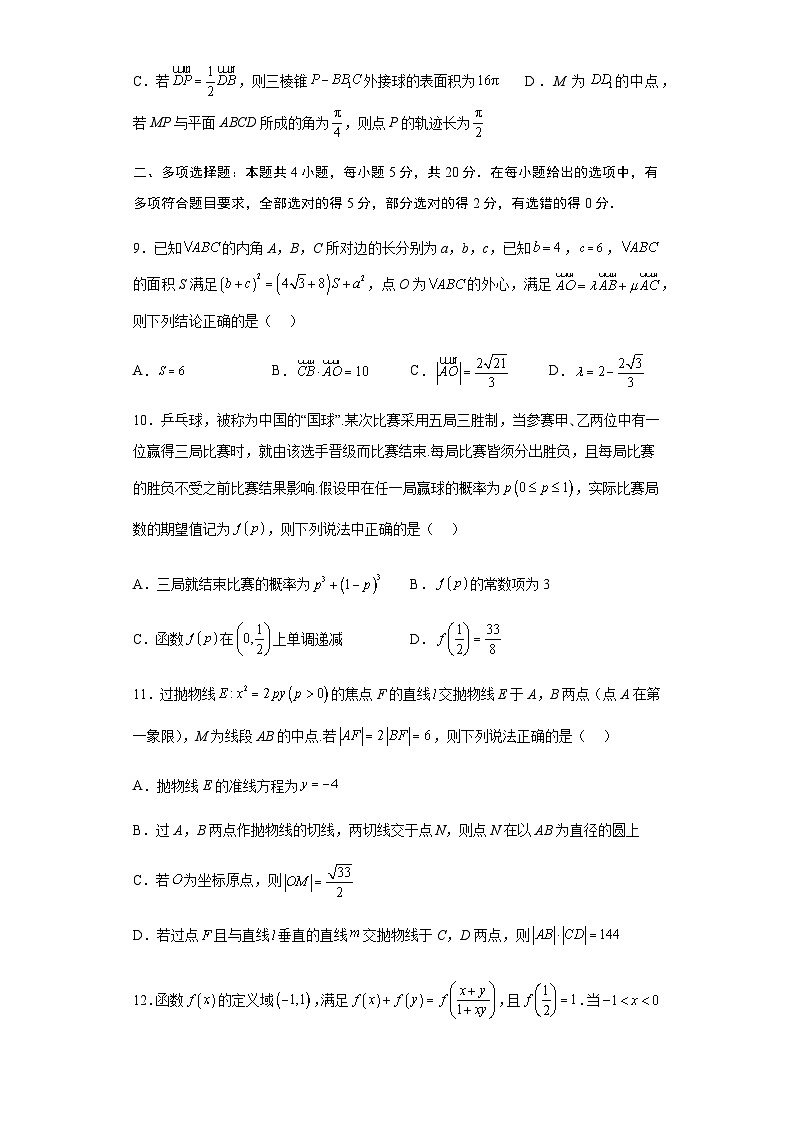 2023年高考数学考前押题冲刺测评卷02（新高考地区专用）含解析第3页