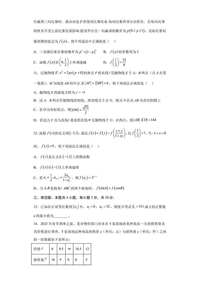 2023年高考数学考前押题冲刺测评卷02（新高考地区专用）PDF版含答案第3页