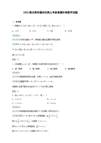 2023届北京市通州区高三考前查漏补缺数学试题含解析