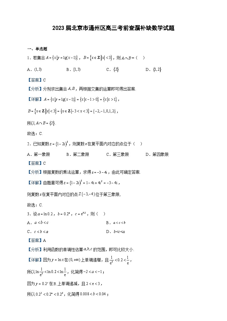 2023届北京市通州区高三考前查漏补缺数学试题含解析01