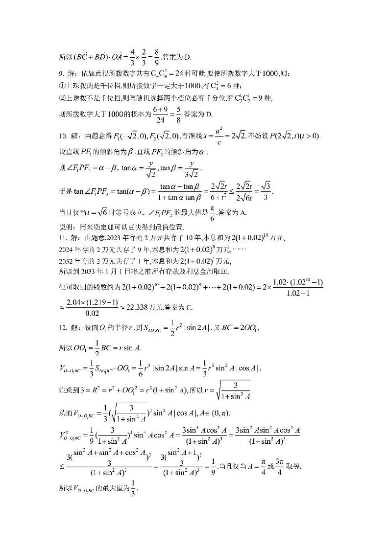 理科数学答案和解析第2页
