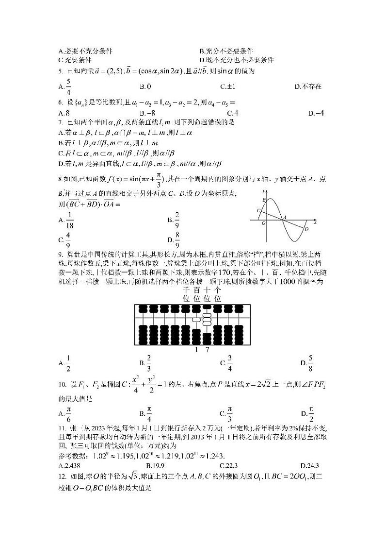 2023届四川省成都市第七中学高三下学期热身考试理科数学第2页