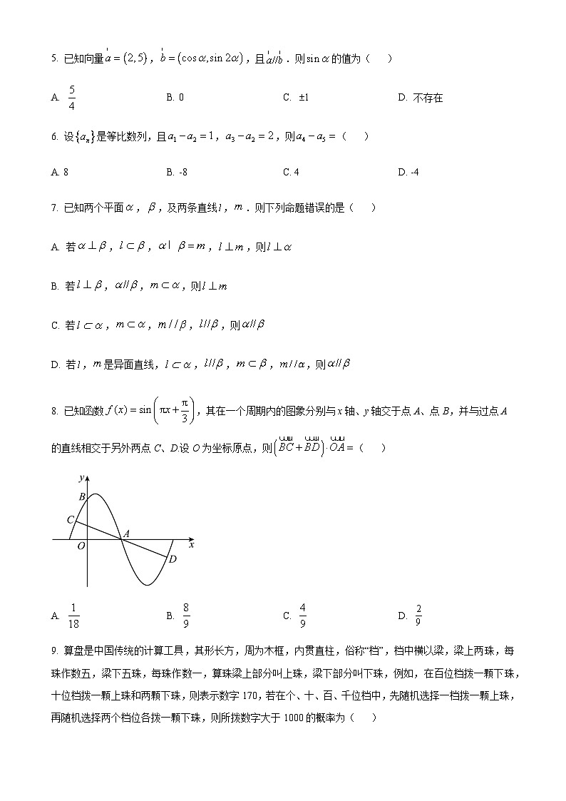 2023届四川省成都市第七中学高三下学期高考热身理科数学试题Word版含解析03