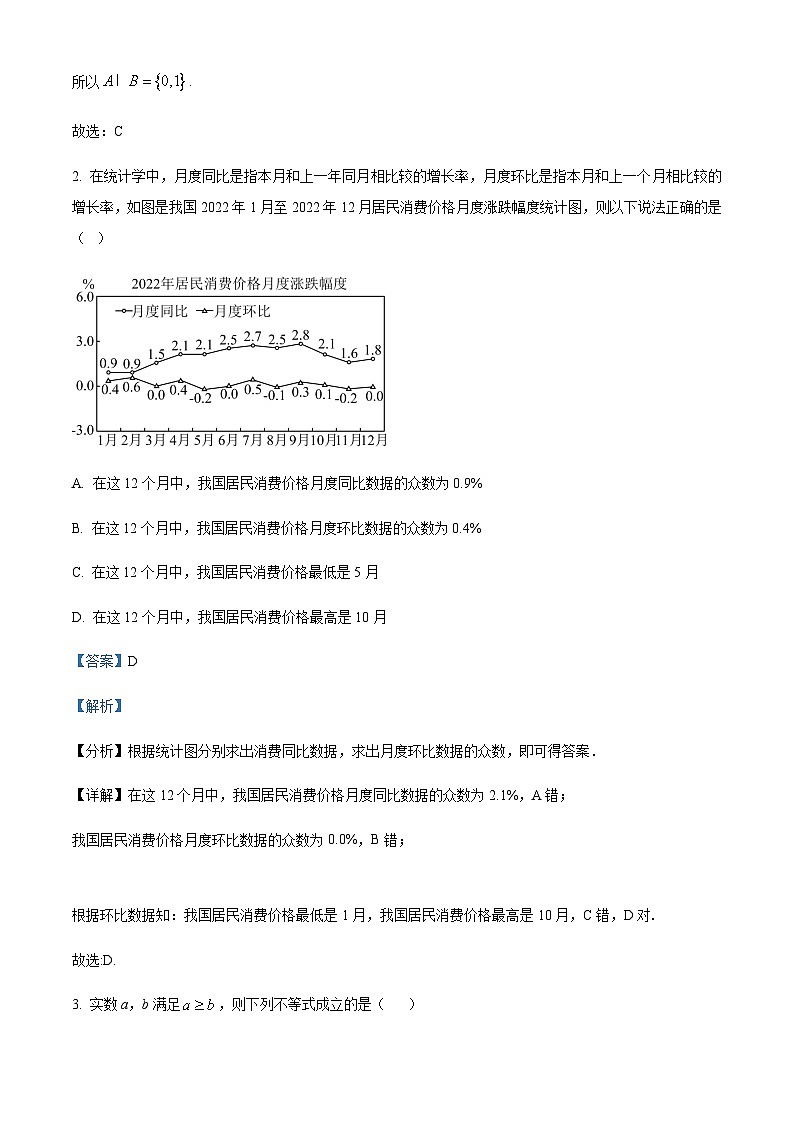 2023届四川省成都市第七中学高三下学期高考热身理科数学试题Word版含解析02