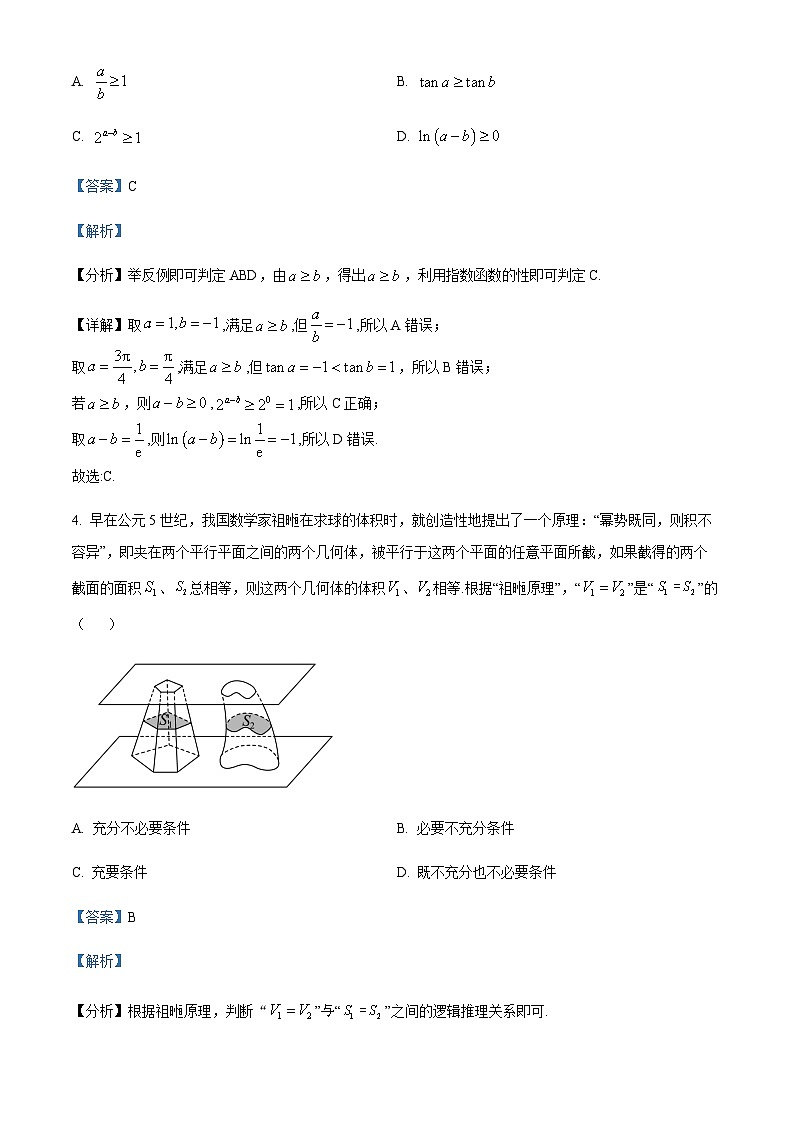 2023届四川省成都市第七中学高三下学期高考热身理科数学试题Word版含解析03