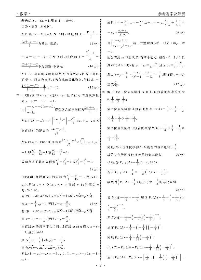 2023届河北省衡水中学下学期高三第四次综合素养测评数学PDF版含答案02