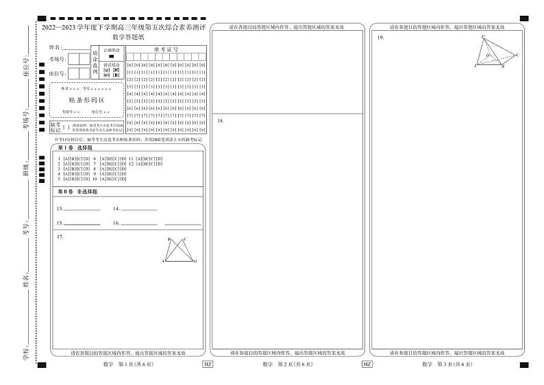 2023届河北省衡水中学高三下学期第五次综合素养测评数学试卷PDF版含答案01