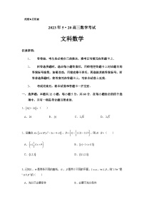 2022-2023学年内蒙古赤峰二中、赤峰第四中学、红旗中学高三5·20考试（文科）数学试题含答案