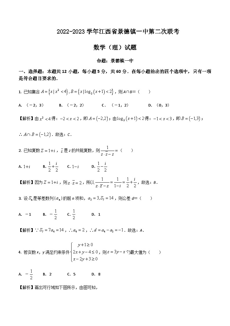 2022-2023学年江西省景德镇一中高三下学期第二次联考数学理试题（解析版）第1页