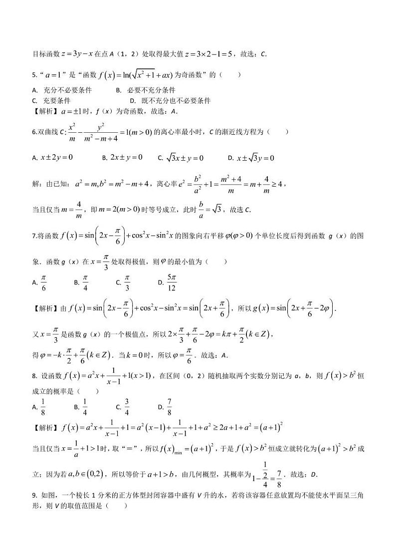 2022-2023学年江西省景德镇一中高三下学期第二次联考数学理试题（解析版）第2页