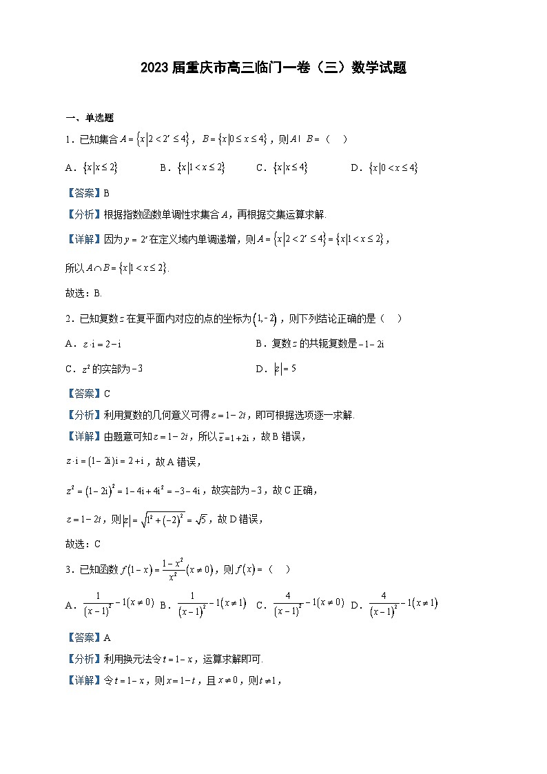 2023届重庆市高三临门一卷（三）数学试题含解析01