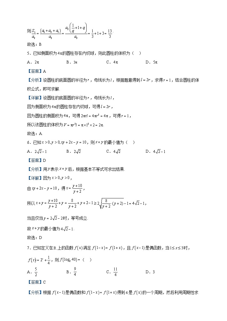 2023届重庆市南开中学校高三第十次质量检测数学试题含解析03