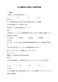2023届重庆市七校高三三诊数学试题含解析