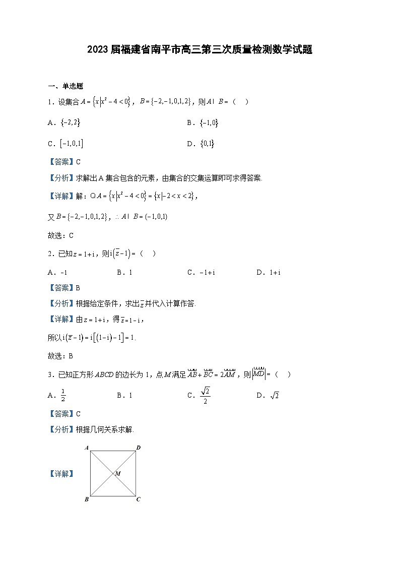 2023届福建省南平市高三第三次质量检测数学试题含解析第1页