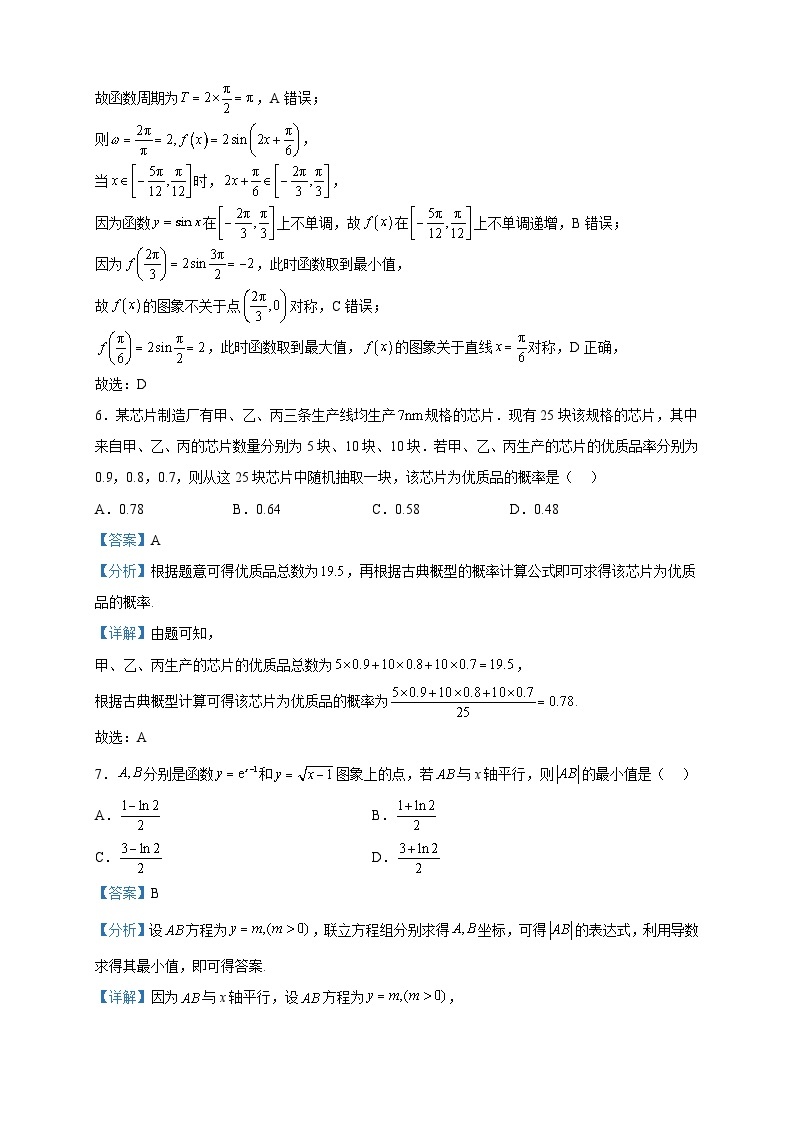 2023届福建省南平市高三第三次质量检测数学试题含解析03