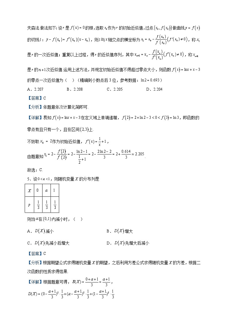 2023届湖北省咸宁市高三押题调研数学试题含解析第2页