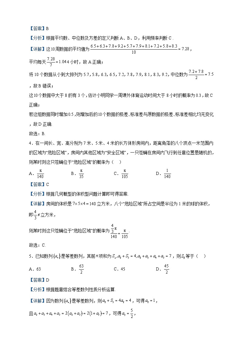 2023届河南省开封市等2地学校高三下学期普高联考测评（六）数学（理）试题含解析02