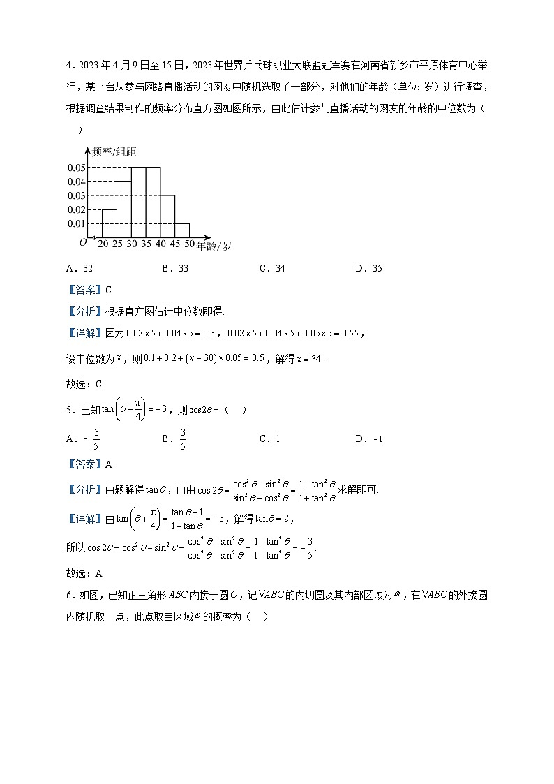 2023届河南省开封市等2地学校高三下学期普高联考测评（六）数学（文）试题含解析02