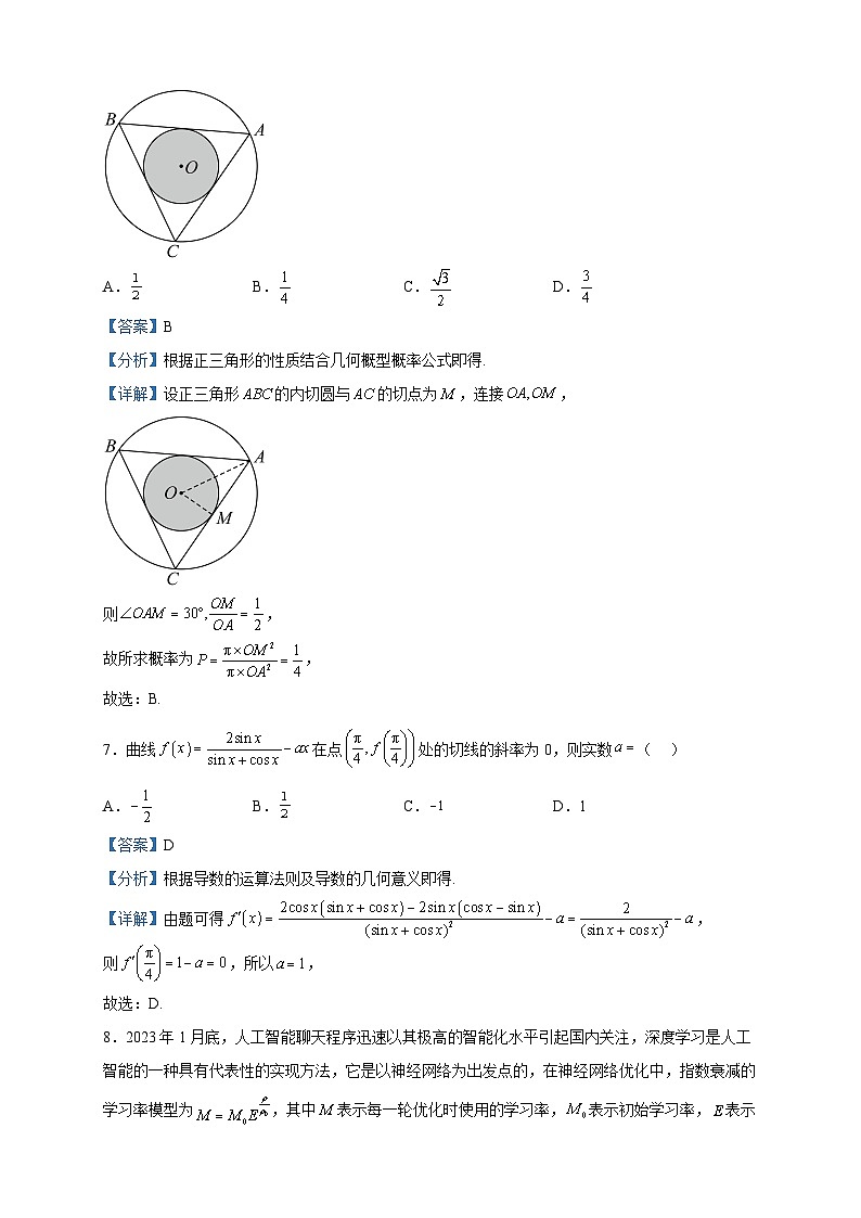 2023届河南省开封市等2地学校高三下学期普高联考测评（六）数学（文）试题含解析03