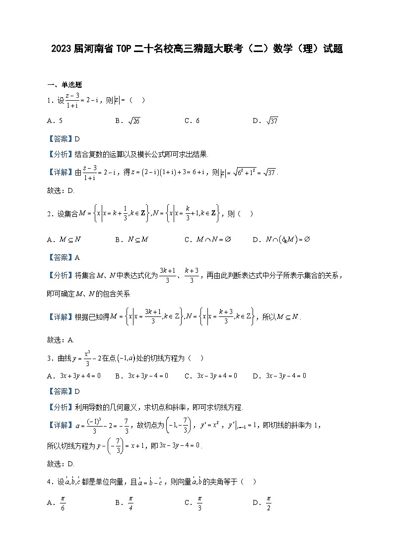 2023届河南省TOP二十名校高三猜题大联考（二）数学（理）试题含解析01