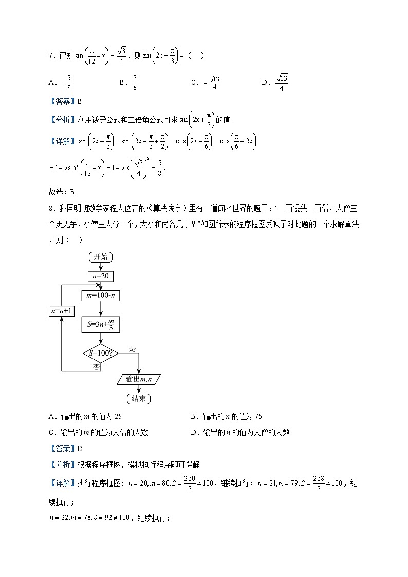 2023届河南省TOP二十名校高三猜题大联考（二）数学（理）试题含解析03