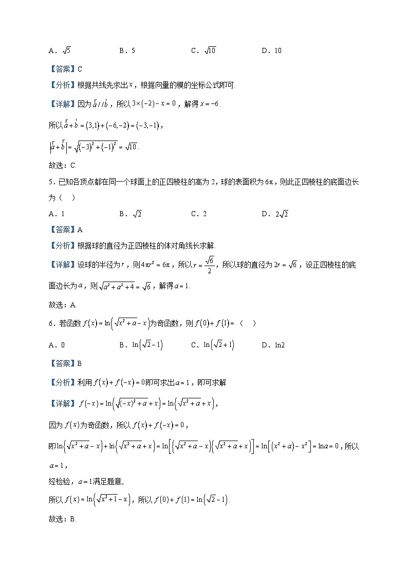 2023届河南省TOP二十名校高三猜题大联考（二）数学（文）试题含解析02
