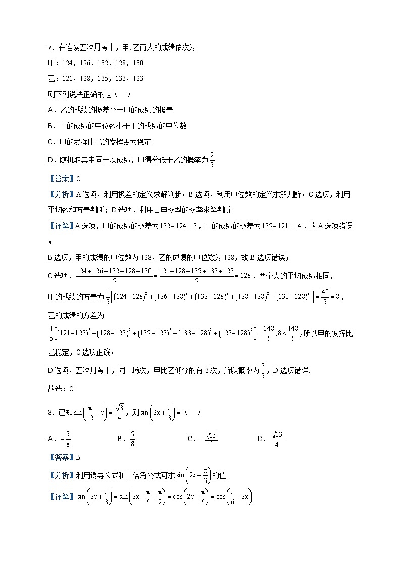 2023届河南省TOP二十名校高三猜题大联考（二）数学（文）试题含解析03