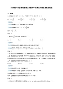 2023届广东省梅州市梅江区梅州中学高三冲刺热身数学试题含解析