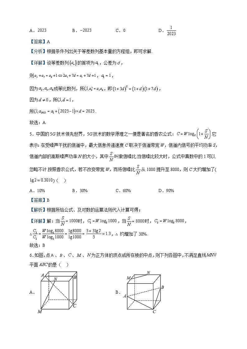 2023届广东省梅州市梅江区梅州中学高三冲刺热身数学试题含解析第2页