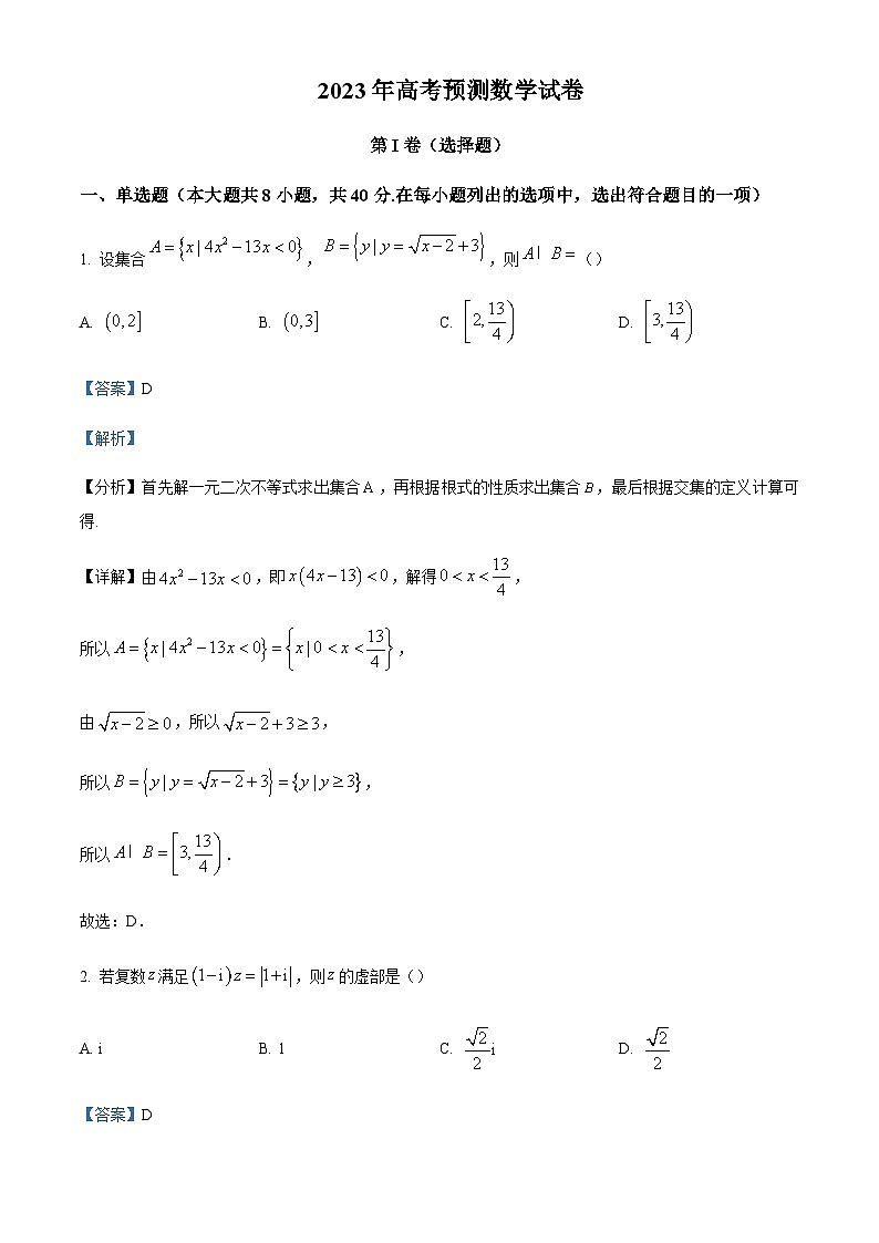 2023届安徽省定远中学高三下学期6月高考预测数学word版含解析第1页