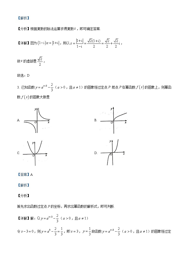 2023届安徽省定远中学高三下学期6月高考预测数学word版含解析第2页