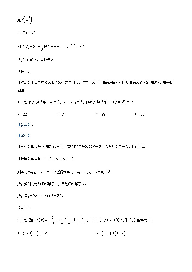2023届安徽省定远中学高三下学期6月高考预测数学word版含解析第3页