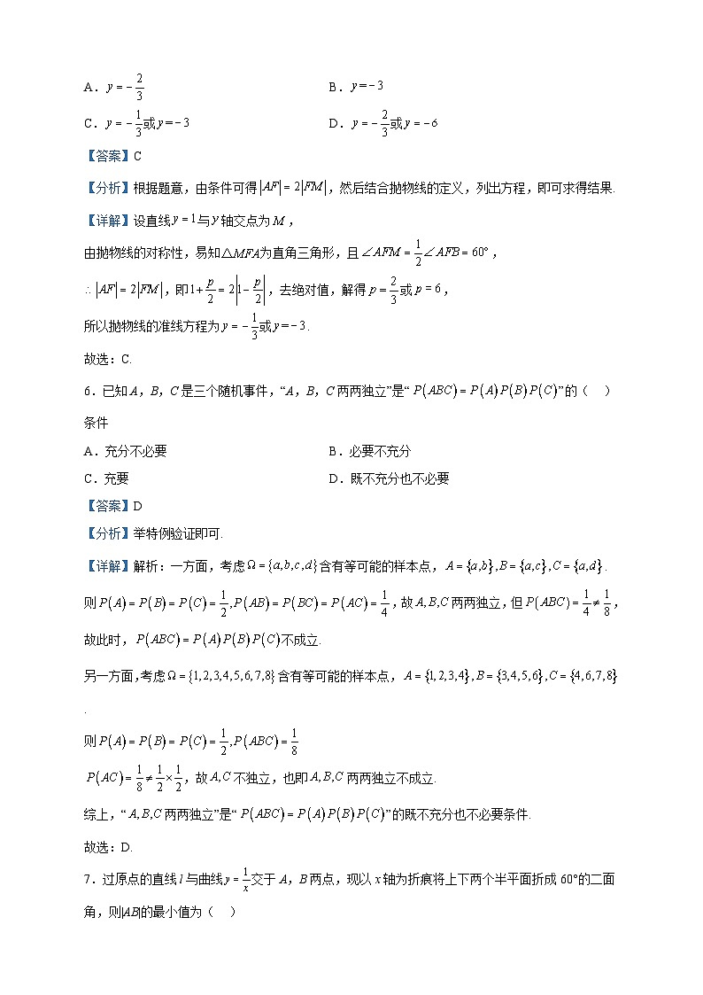2023届安徽省合肥市第一中学高三最后一卷数学试题含解析03