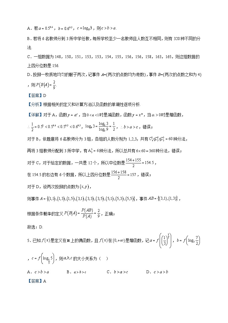 2023届天津市第四中学高三高考热身数学试题含解析03