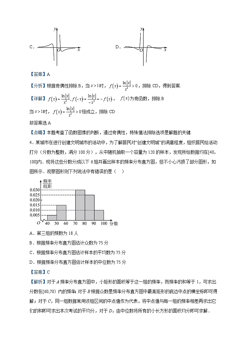 2023届天津市新华中学高三下学期统练7数学试题含解析02
