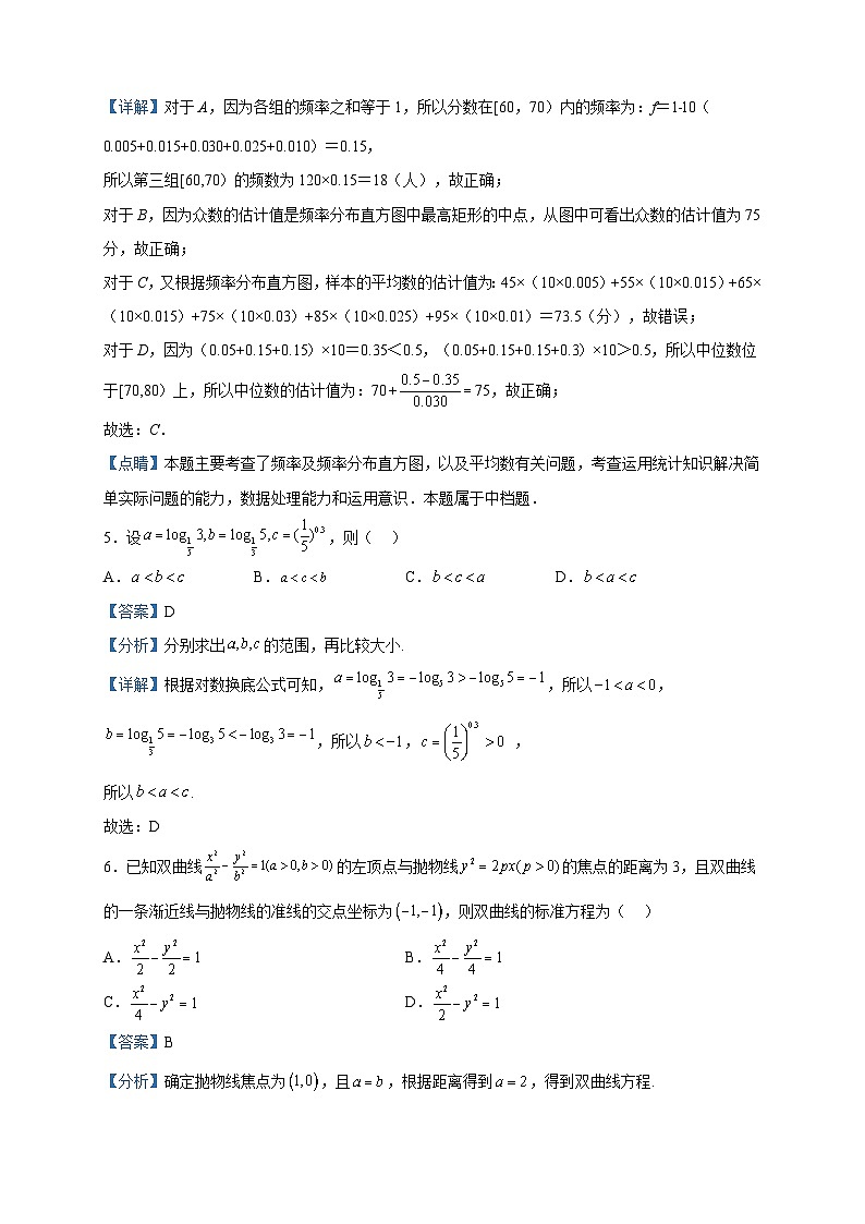 2023届天津市新华中学高三下学期统练7数学试题含解析03