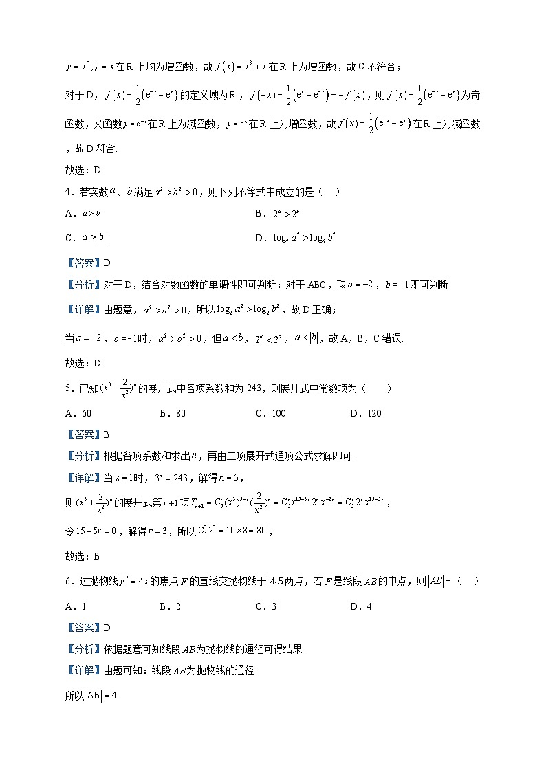 2023届北京市东城区高三综合练习数学试题含解析第2页