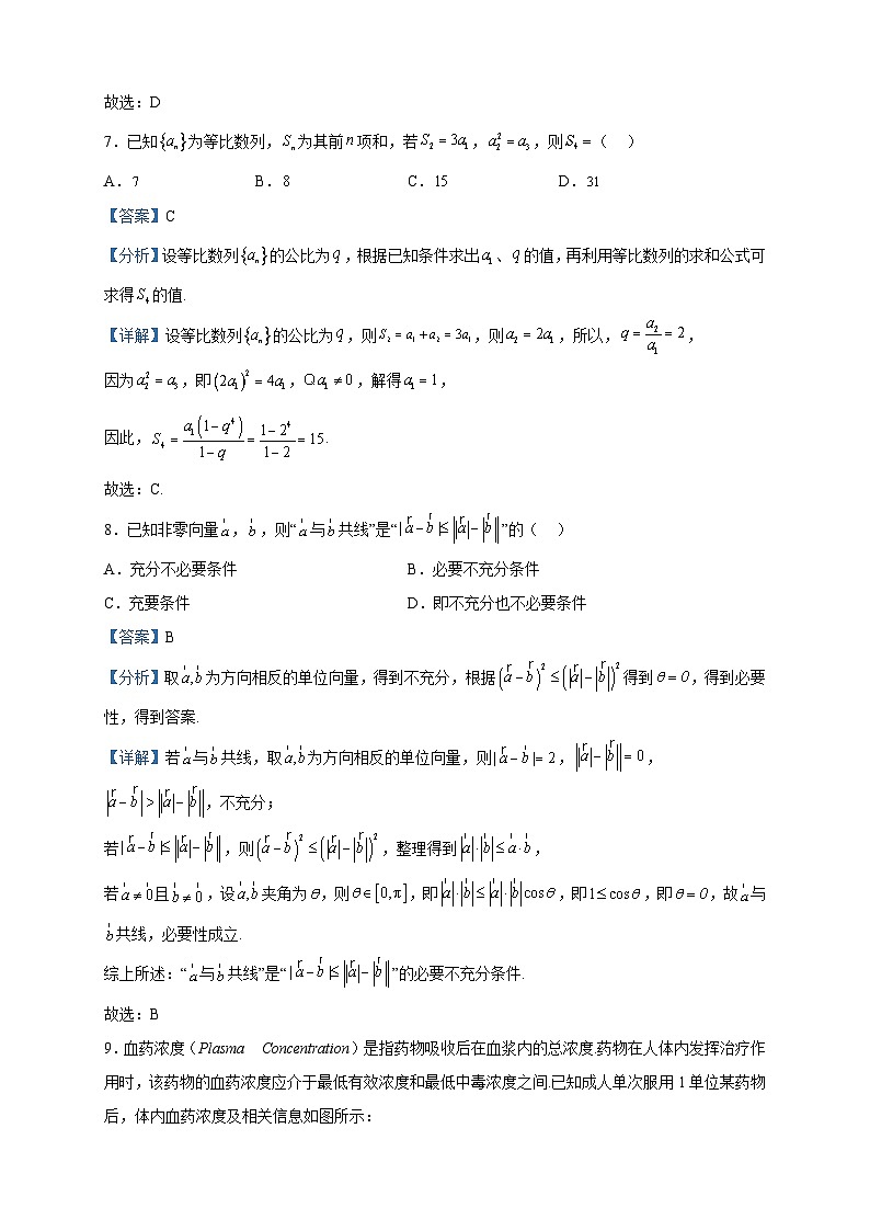 2023届北京市东城区高三综合练习数学试题含解析第3页