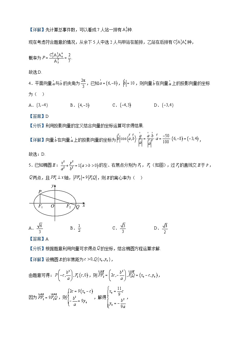 2023届云南三校高三高考备考实用性联考卷（八）数学试题含解析02