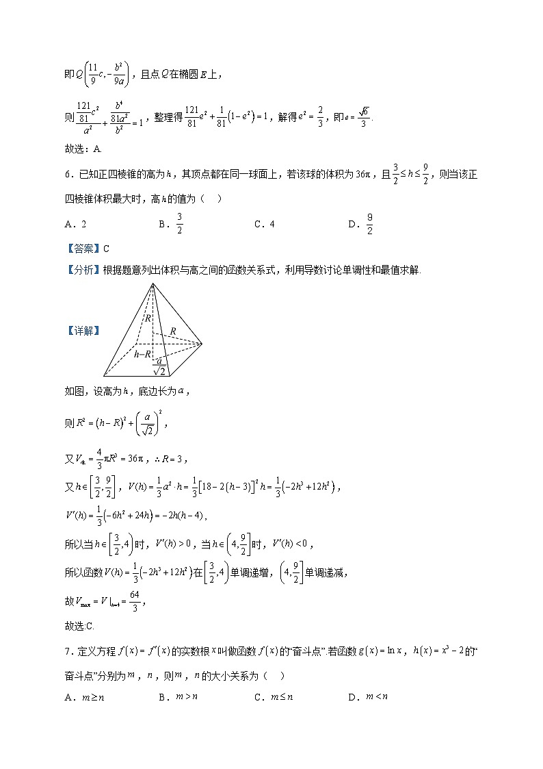 2023届云南三校高三高考备考实用性联考卷（八）数学试题含解析03
