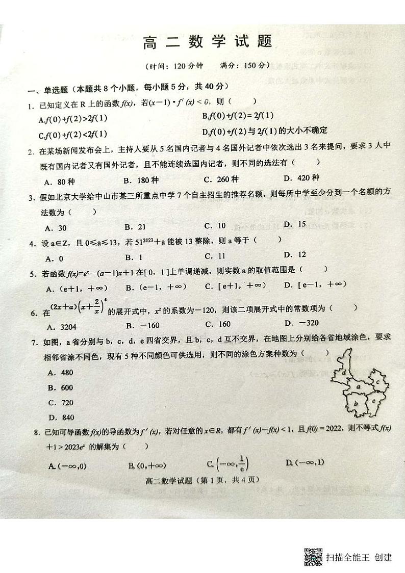 山东省鄄城县第一中学2022-2023学年高二下学期4月月考数学试题pdf版含答案第1页