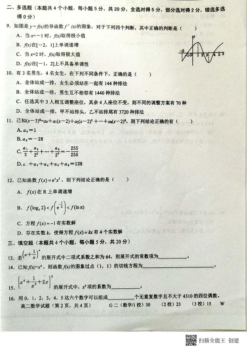 山东省鄄城县第一中学2022-2023学年高二下学期4月月考数学试题pdf版含答案第2页