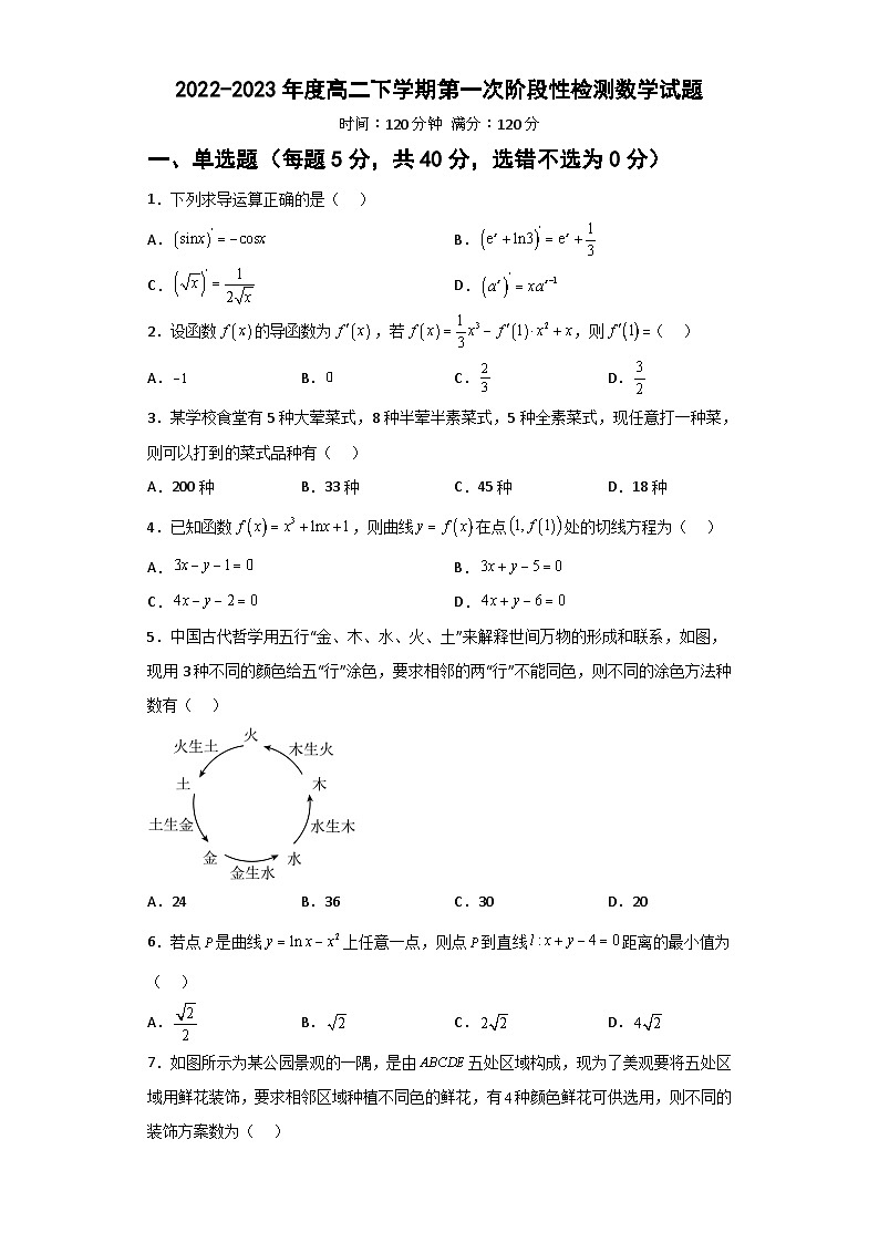 山东省菏泽市郓城县第一中学2022-2023学年高二下学期第一次阶段测试数学试题含解析第1页