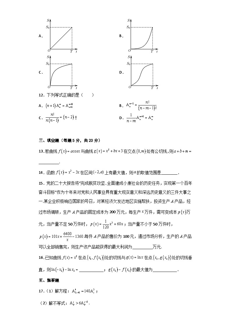 山东省菏泽市郓城县第一中学2022-2023学年高二下学期第一次阶段测试数学试题含解析第3页