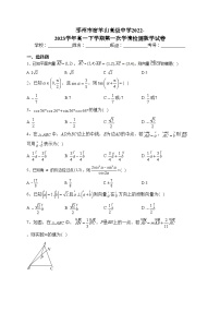 邳州市宿羊山高级中学2022-2023学年高一下学期第一次学情检测数学试卷（含答案）