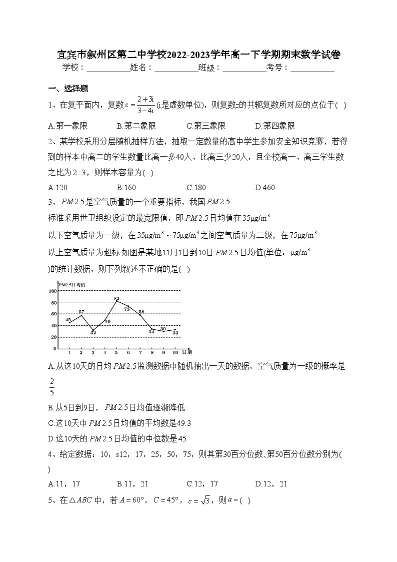 宜宾市叙州区第二中学校2022-2023学年高一下学期期末数学试卷（含答案）01
